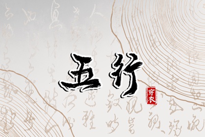 2026年02月26日穿对颜色事业旺，五行选色这样做